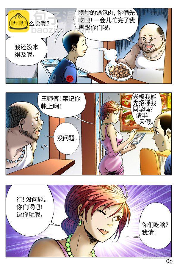 🍲中国惊奇先生（神鬼七杀令） 第257话 第6页