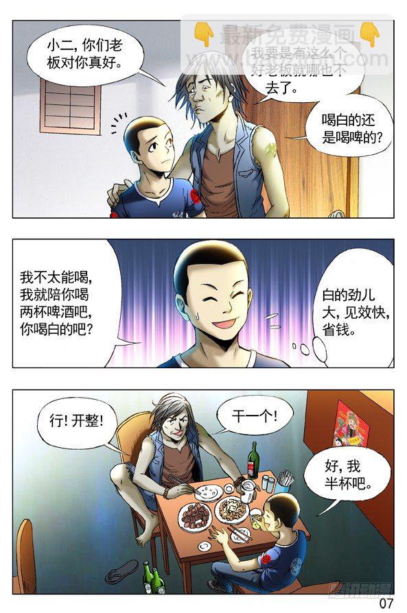 🍲中国惊奇先生（神鬼七杀令） 第257话 第7页