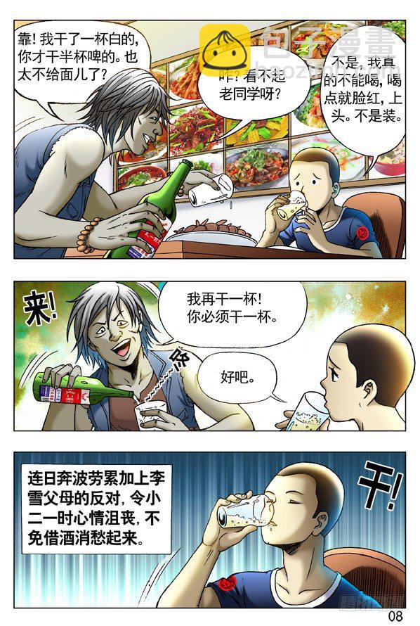 🍲中国惊奇先生（神鬼七杀令） 第257话 第8页