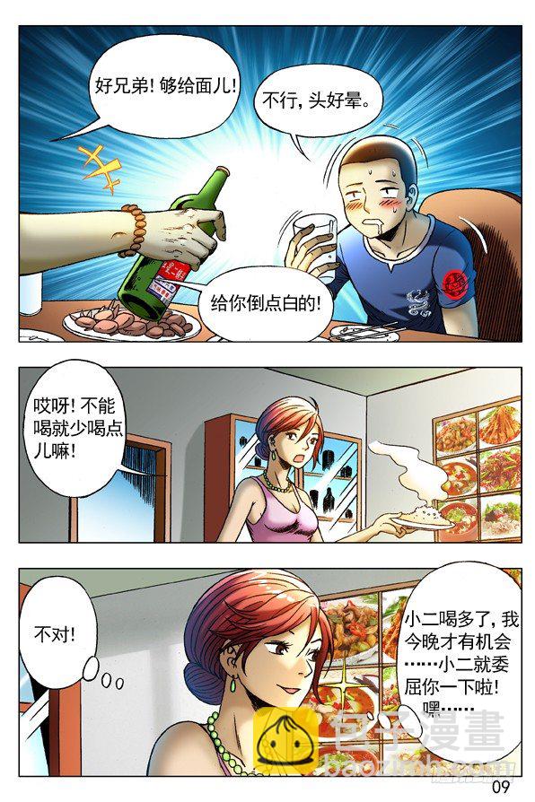 🍲中国惊奇先生（神鬼七杀令） 第257话 第9页
