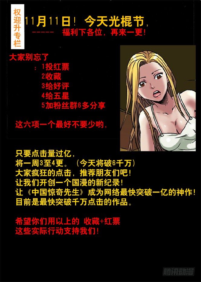 🍲中国惊奇先生（神鬼七杀令） 27 仙人跳 第1页