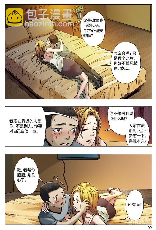 🍲中国惊奇先生（神鬼七杀令） 27 仙人跳 第2页