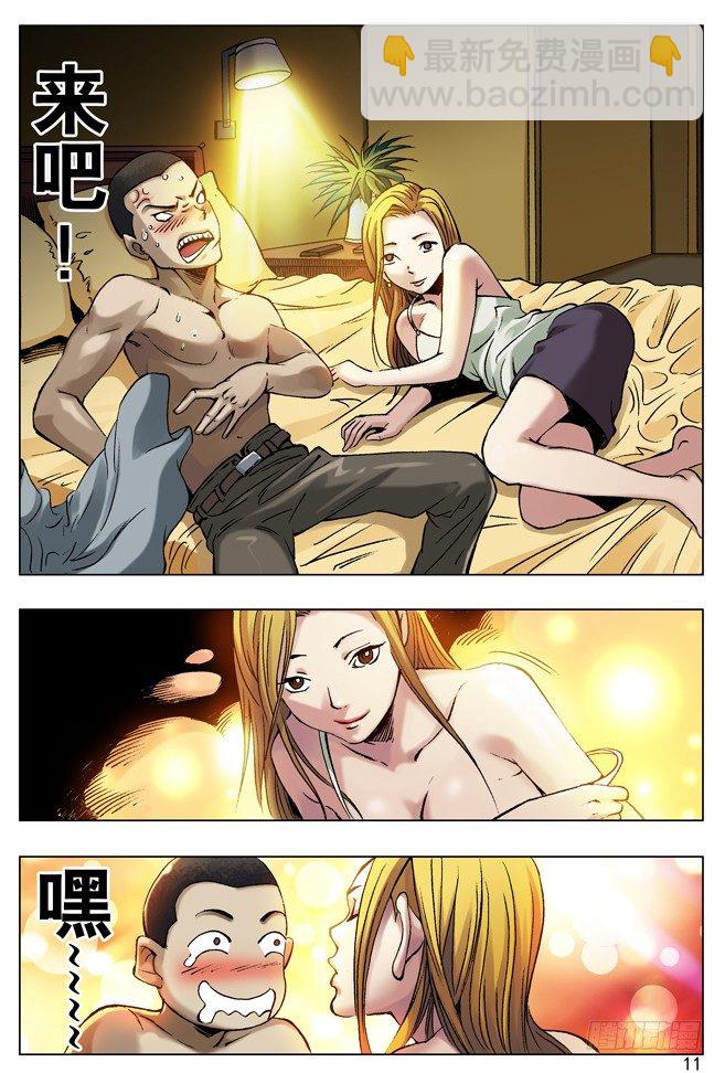 🍲中国惊奇先生（神鬼七杀令） 27 仙人跳 第4页