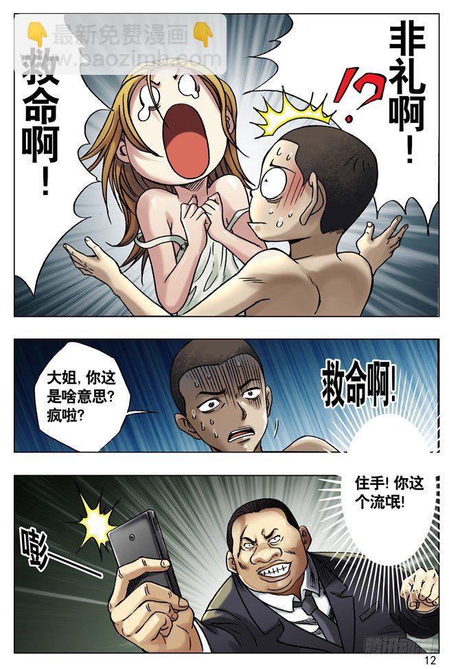 🍲中国惊奇先生（神鬼七杀令） 27 仙人跳 第5页
