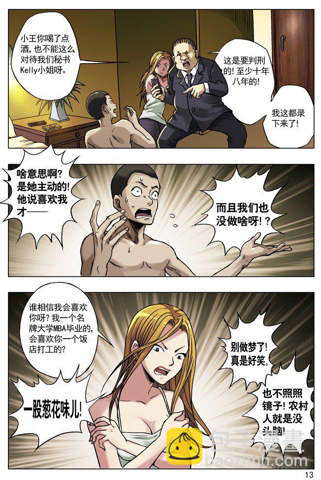 🍲中国惊奇先生（神鬼七杀令） 27 仙人跳 第6页