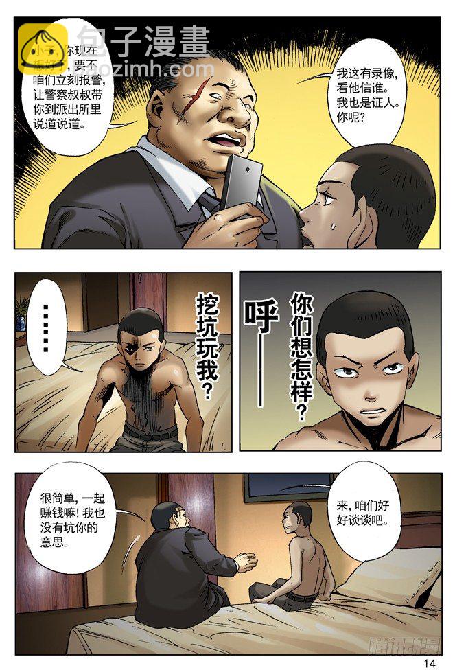 🍲中国惊奇先生（神鬼七杀令） 27 仙人跳 第7页