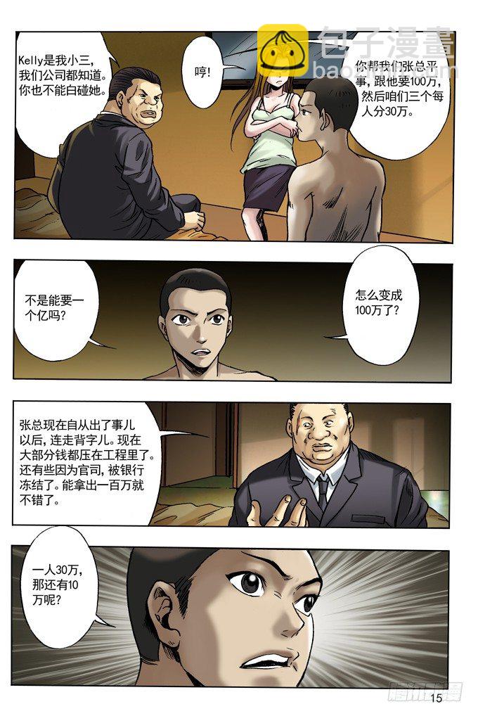 🍲中国惊奇先生（神鬼七杀令） 27 仙人跳 第8页