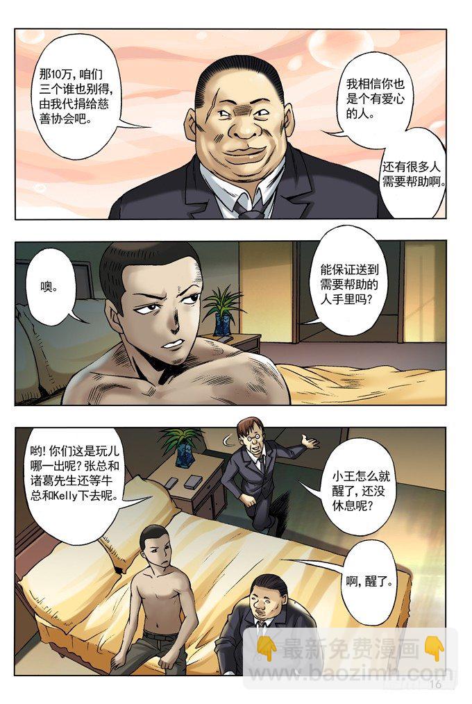 🍲中国惊奇先生（神鬼七杀令） 27 仙人跳 第9页
