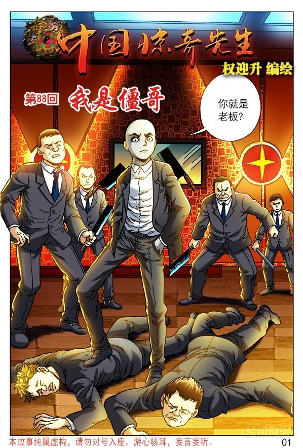 🍲中国惊奇先生（神鬼七杀令） 第263话 第1页