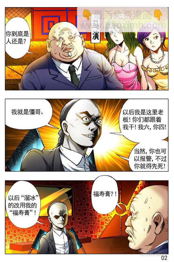 🍲中国惊奇先生（神鬼七杀令） 第263话 第2页