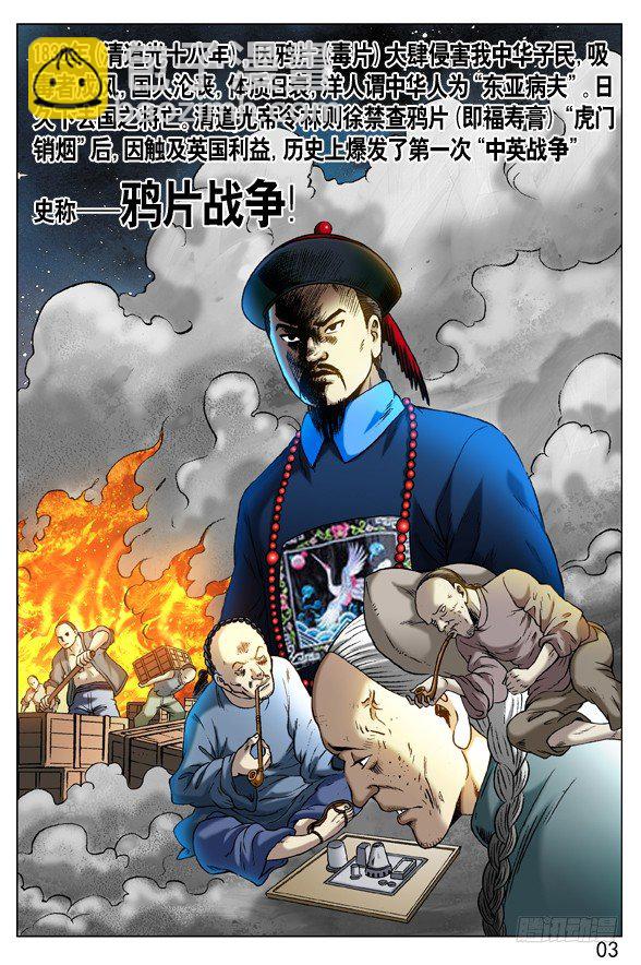 🍲中国惊奇先生（神鬼七杀令） 第263话 第3页