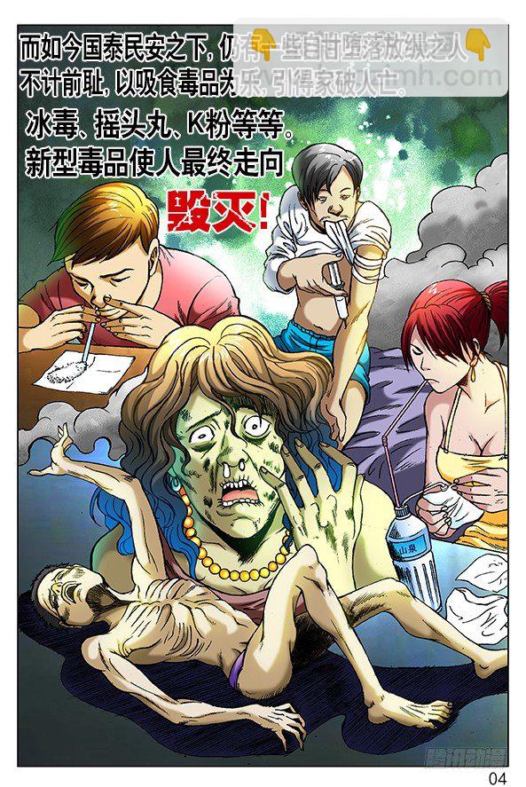 🍲中国惊奇先生（神鬼七杀令） 第263话 第4页