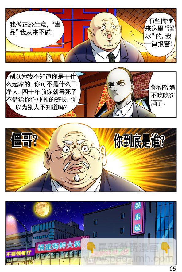 🍲中国惊奇先生（神鬼七杀令） 第263话 第5页