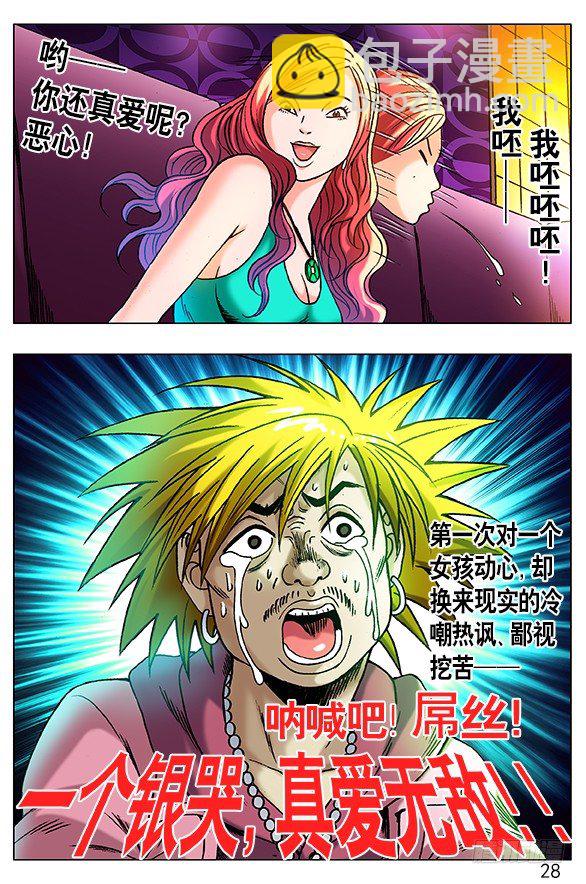 🍲中国惊奇先生（神鬼七杀令） 第265话 第8页
