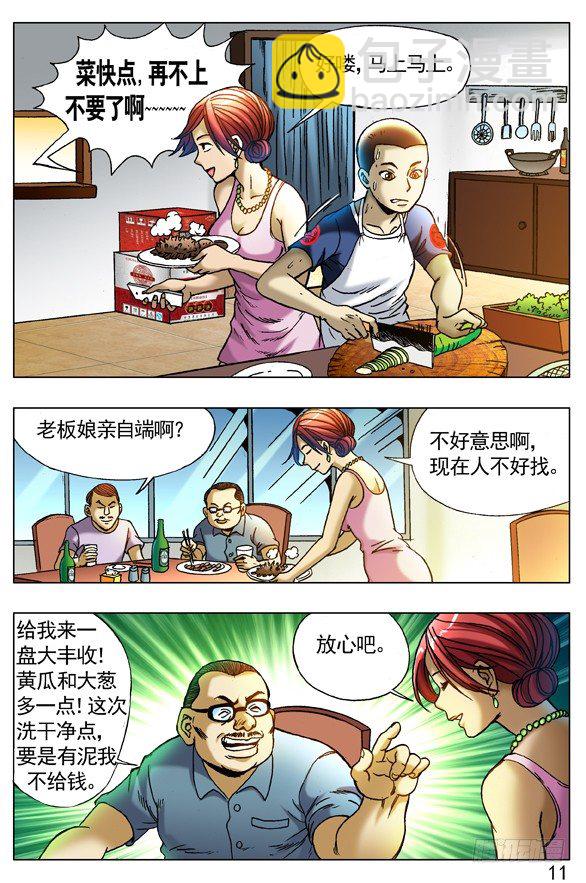 🍲中国惊奇先生（神鬼七杀令） 第267话 第2页