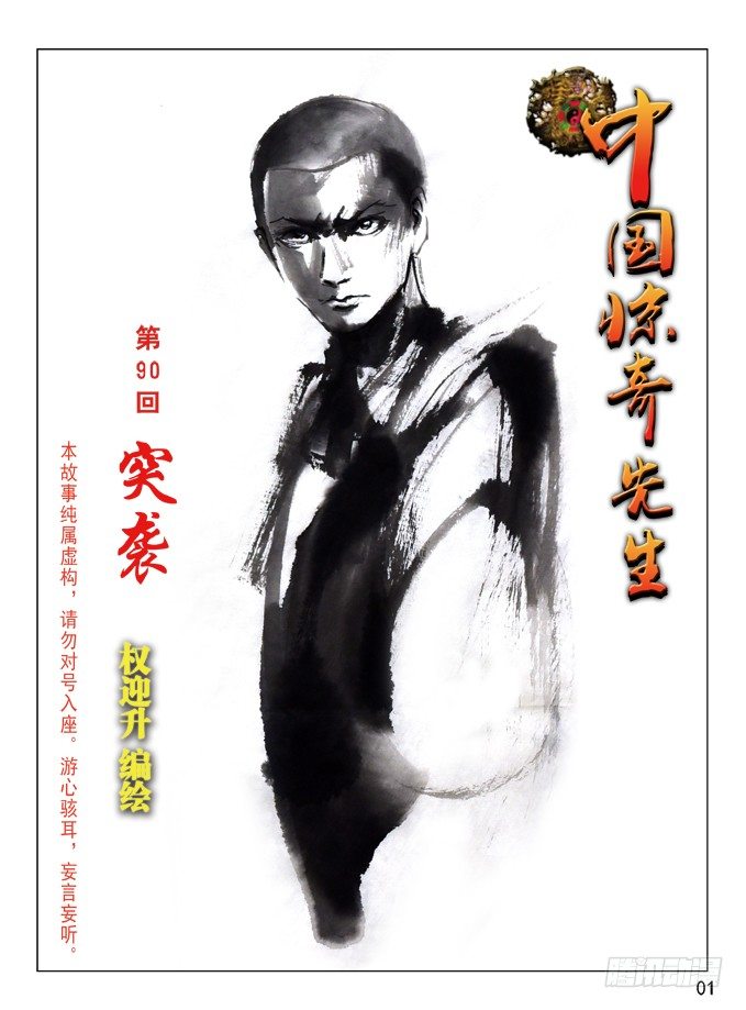 🍲中国惊奇先生（神鬼七杀令） 第269话 第1页