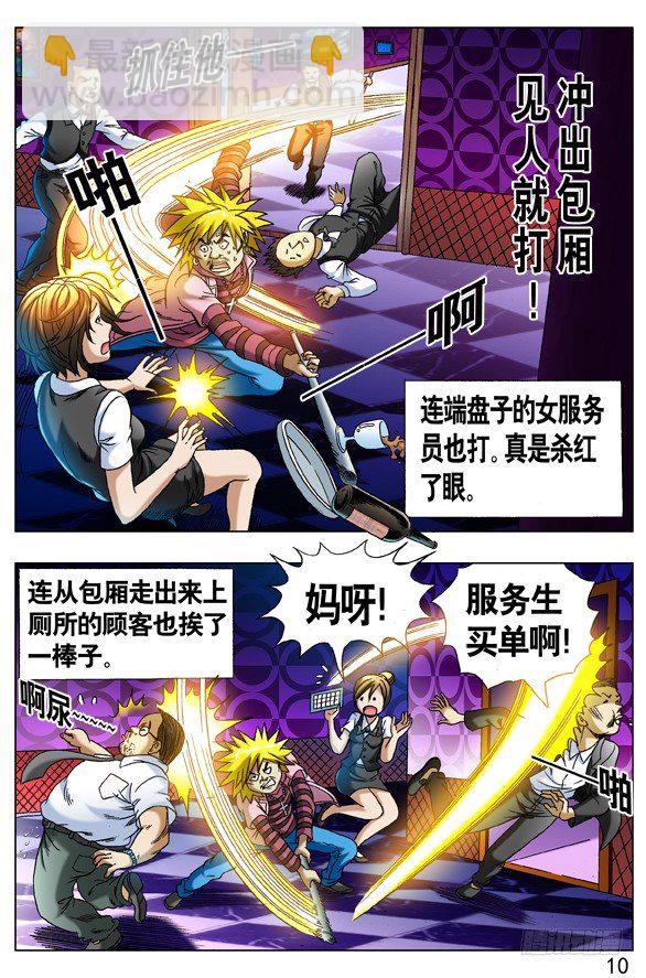 🍲中国惊奇先生（神鬼七杀令） 第269话 第10页