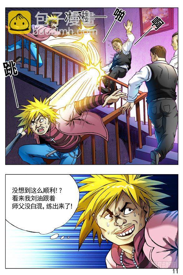 🍲中国惊奇先生（神鬼七杀令） 第269话 第11页