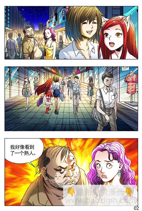 🍲中国惊奇先生（神鬼七杀令） 第269话 第2页
