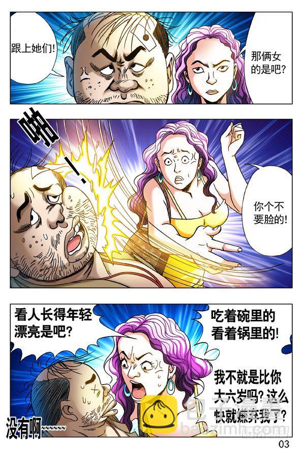 🍲中国惊奇先生（神鬼七杀令） 第269话 第3页