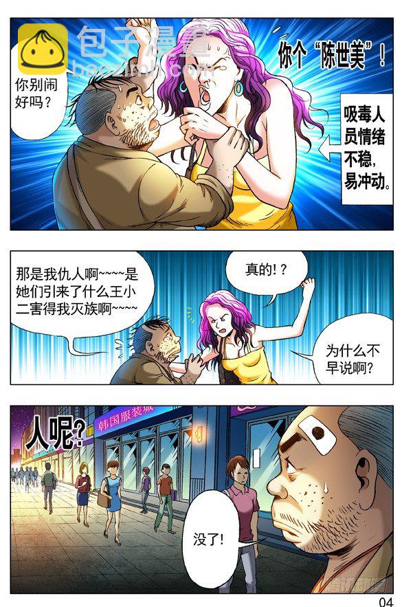 🍲中国惊奇先生（神鬼七杀令） 第269话 第4页