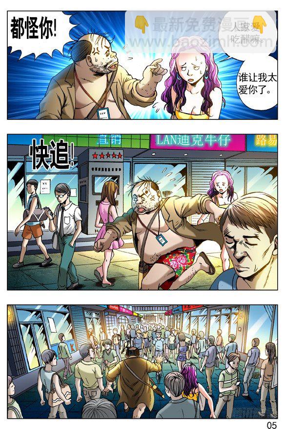 🍲中国惊奇先生（神鬼七杀令） 第269话 第5页