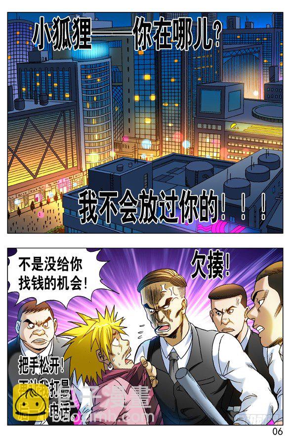 🍲中国惊奇先生（神鬼七杀令） 第269话 第6页