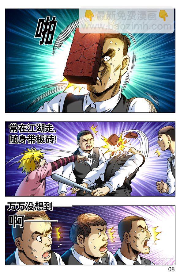 🍲中国惊奇先生（神鬼七杀令） 第269话 第8页