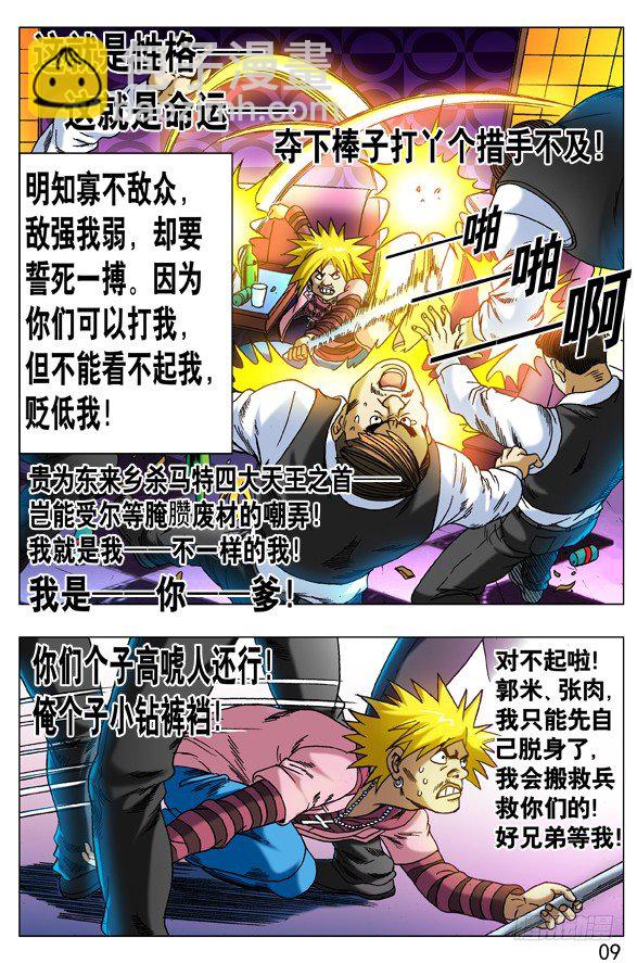 🍲中国惊奇先生（神鬼七杀令） 第269话 第9页