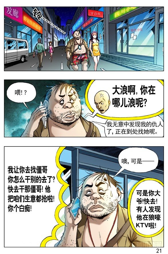 🍲中国惊奇先生（神鬼七杀令） 第271话 第1页