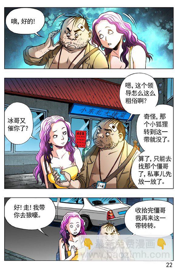 🍲中国惊奇先生（神鬼七杀令） 第271话 第2页