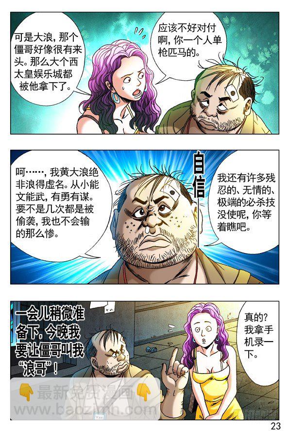 🍲中国惊奇先生（神鬼七杀令） 第271话 第3页