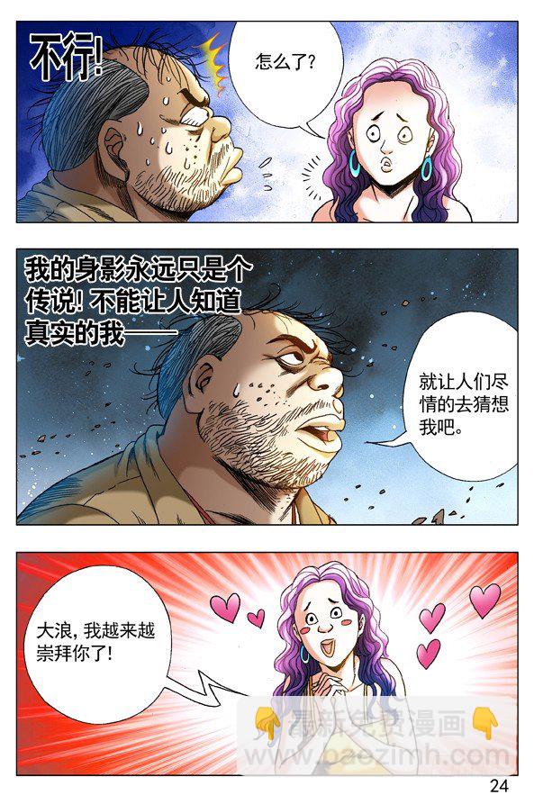 🍲中国惊奇先生（神鬼七杀令） 第271话 第4页