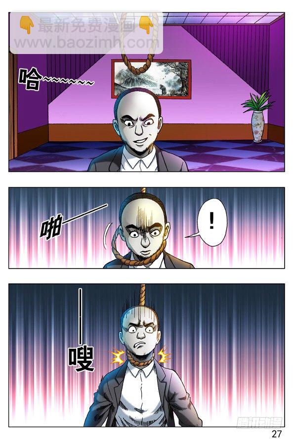 🍲中国惊奇先生（神鬼七杀令） 第271话 第5页