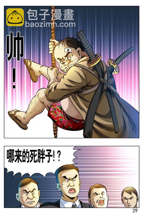 🍲中国惊奇先生（神鬼七杀令） 第271话 第7页