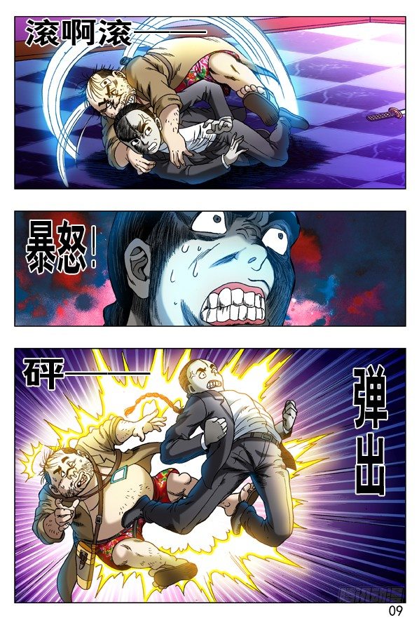 🍲中国惊奇先生（神鬼七杀令） 第273话 第1页