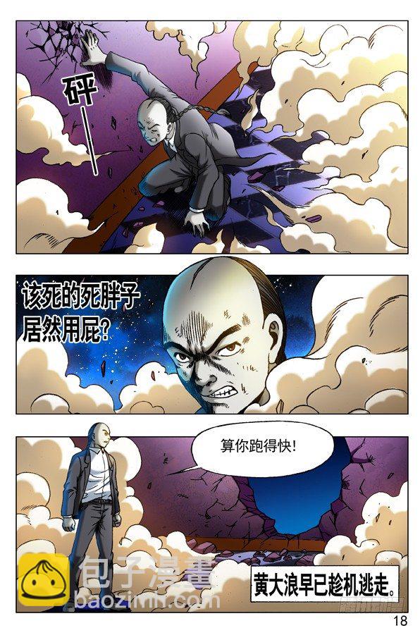 🍲中国惊奇先生（神鬼七杀令） 第273话 第10页