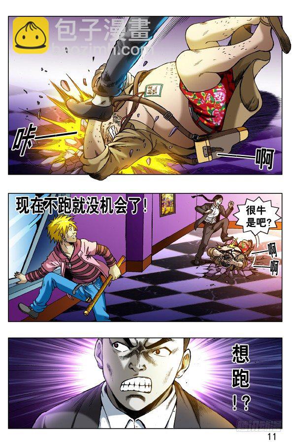 🍲中国惊奇先生（神鬼七杀令） 第273话 第3页