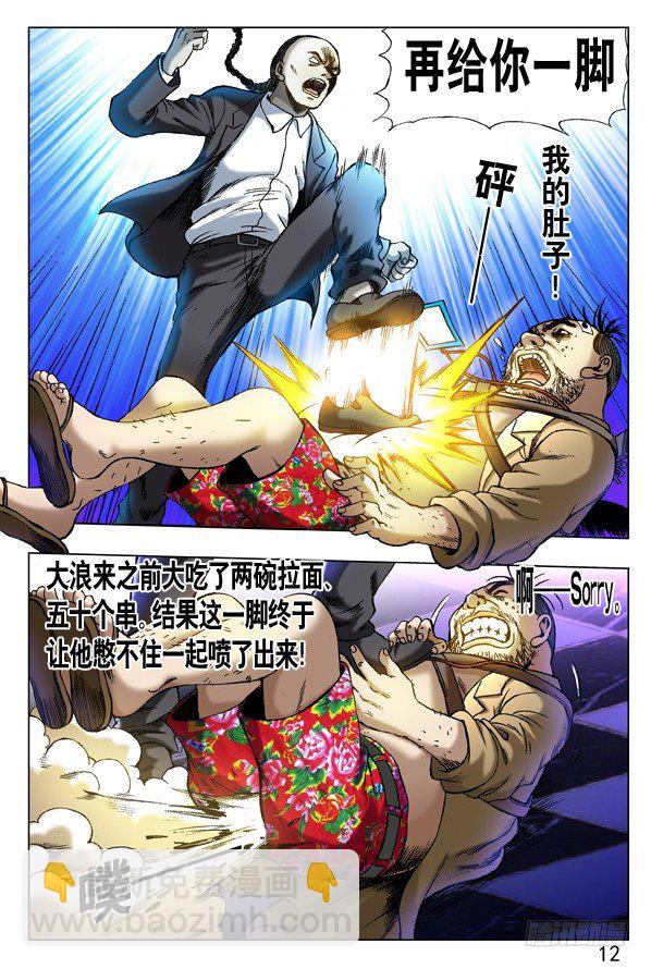 🍲中国惊奇先生（神鬼七杀令） 第273话 第4页