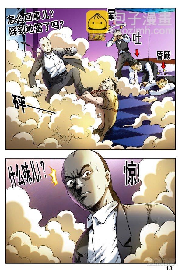🍲中国惊奇先生（神鬼七杀令） 第273话 第5页
