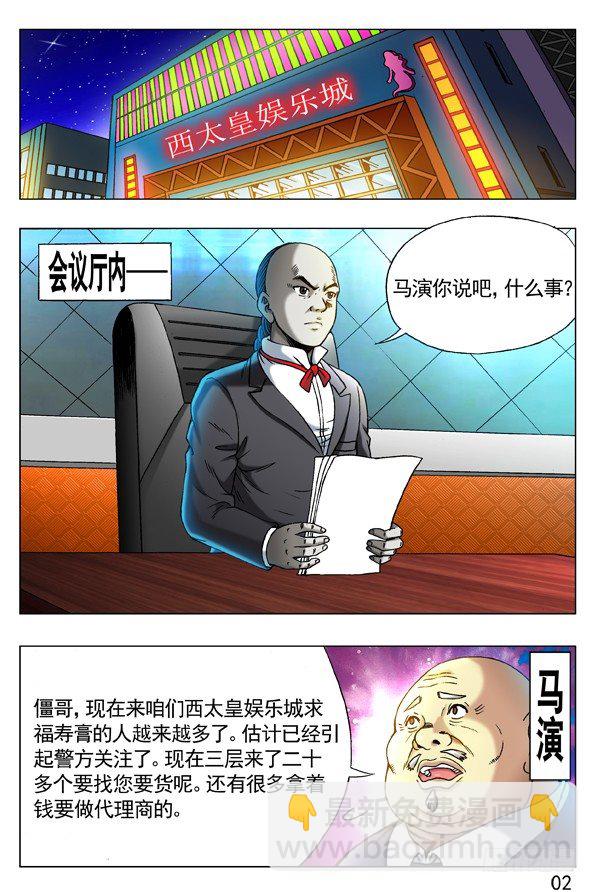 🍲中国惊奇先生（神鬼七杀令） 第275话 第2页