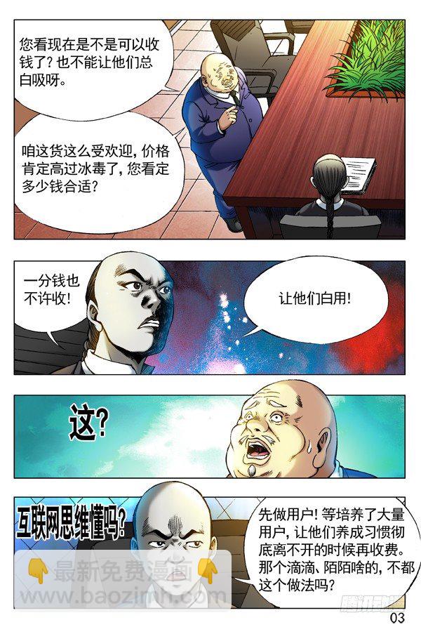 🍲中国惊奇先生（神鬼七杀令） 第275话 第3页