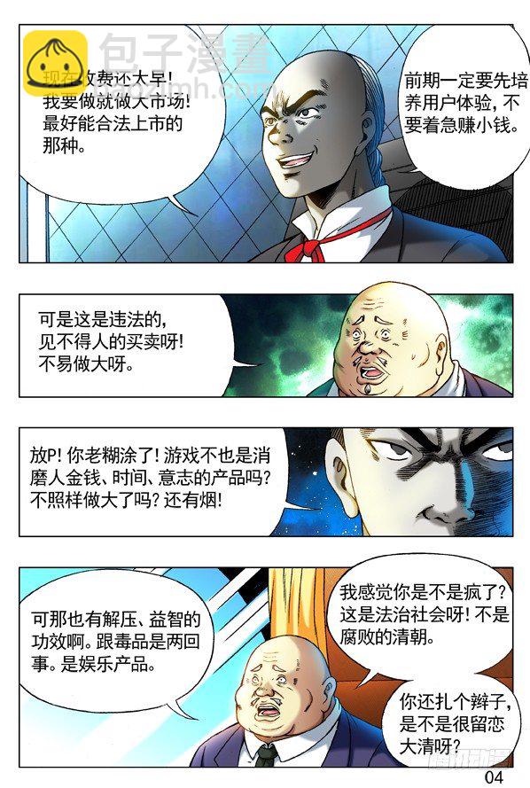 🍲中国惊奇先生（神鬼七杀令） 第275话 第4页