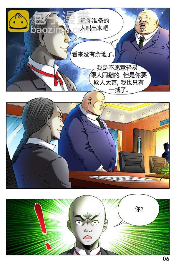 🍲中国惊奇先生（神鬼七杀令） 第275话 第6页