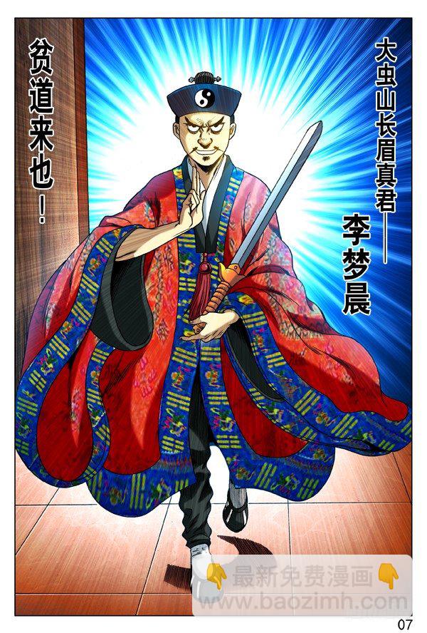 🍲中国惊奇先生（神鬼七杀令） 第275话 第7页