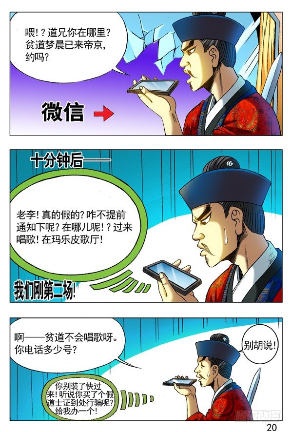 🍲中国惊奇先生（神鬼七杀令） 第277话 第1页