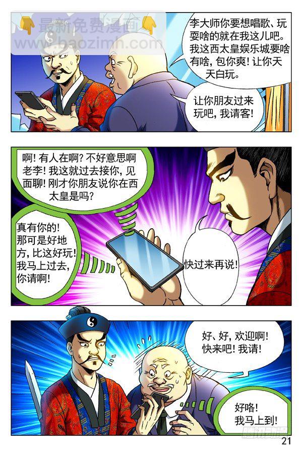 🍲中国惊奇先生（神鬼七杀令） 第277话 第2页