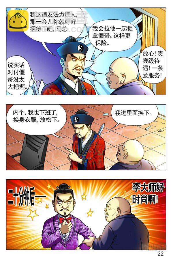 🍲中国惊奇先生（神鬼七杀令） 第277话 第3页
