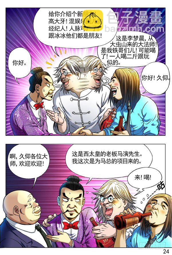 🍲中国惊奇先生（神鬼七杀令） 第277话 第5页