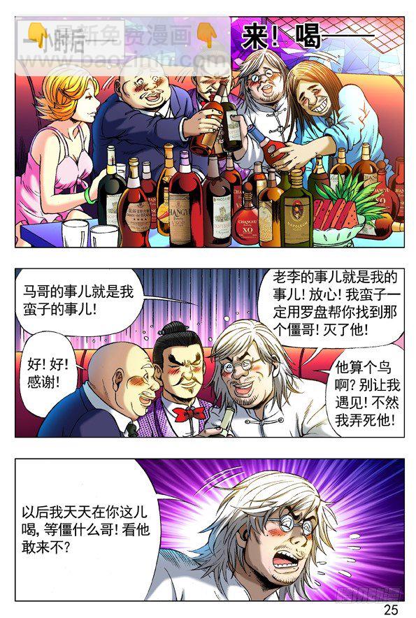 🍲中国惊奇先生（神鬼七杀令） 第277话 第6页